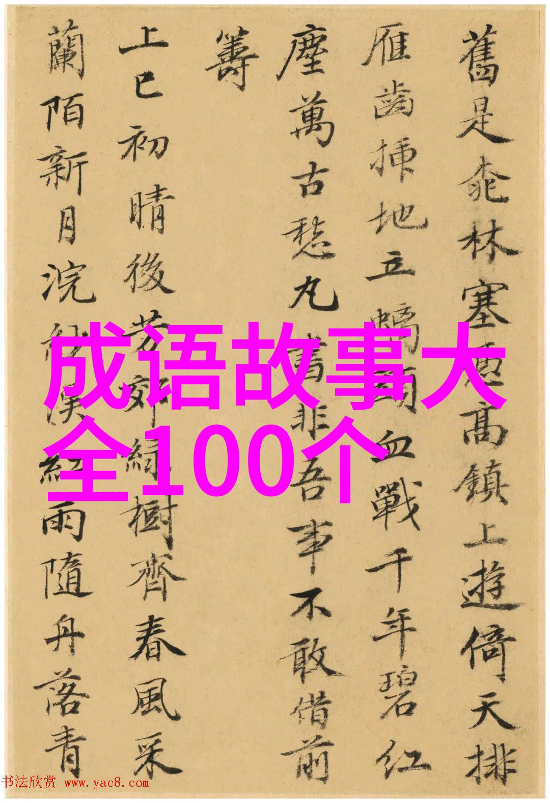 穷源竟委