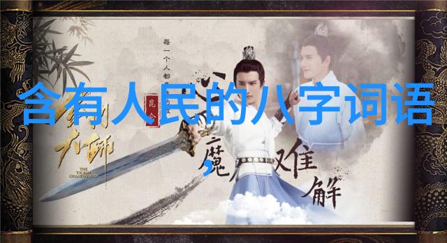 刮目相看的意思出处近义词反义词