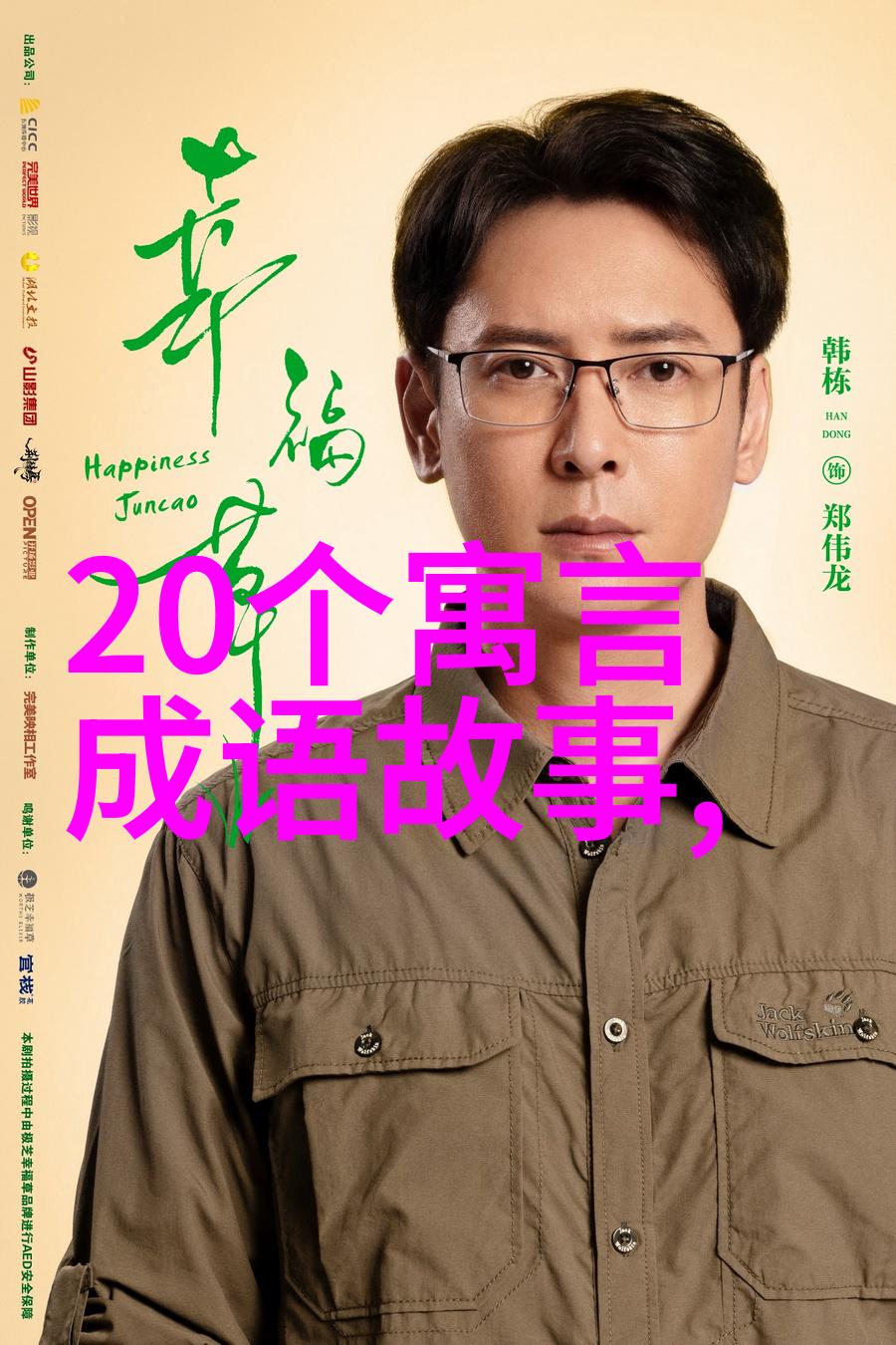 金口御言
