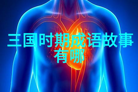 赫赫之功