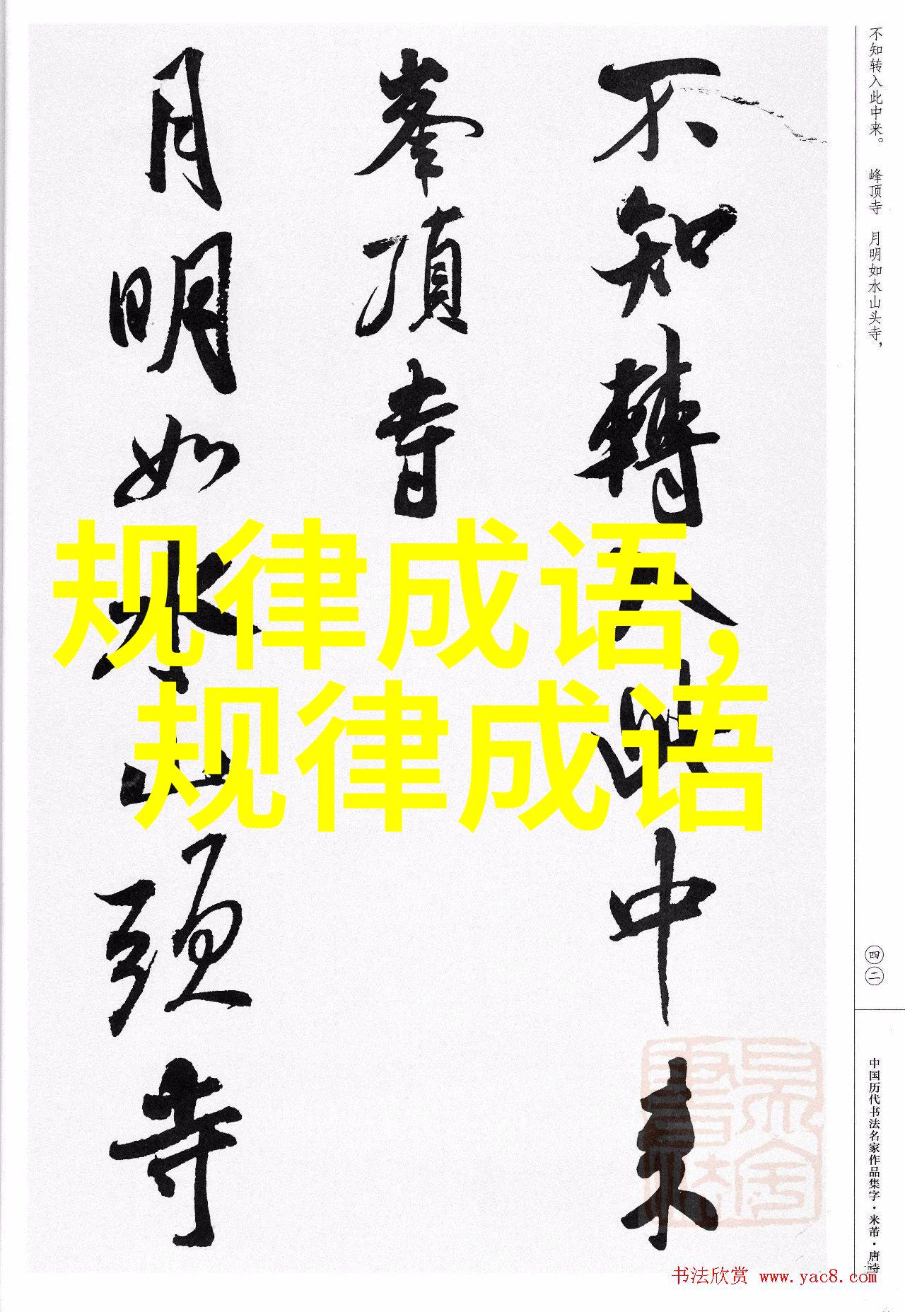 胸有邱壑的成语解释意思