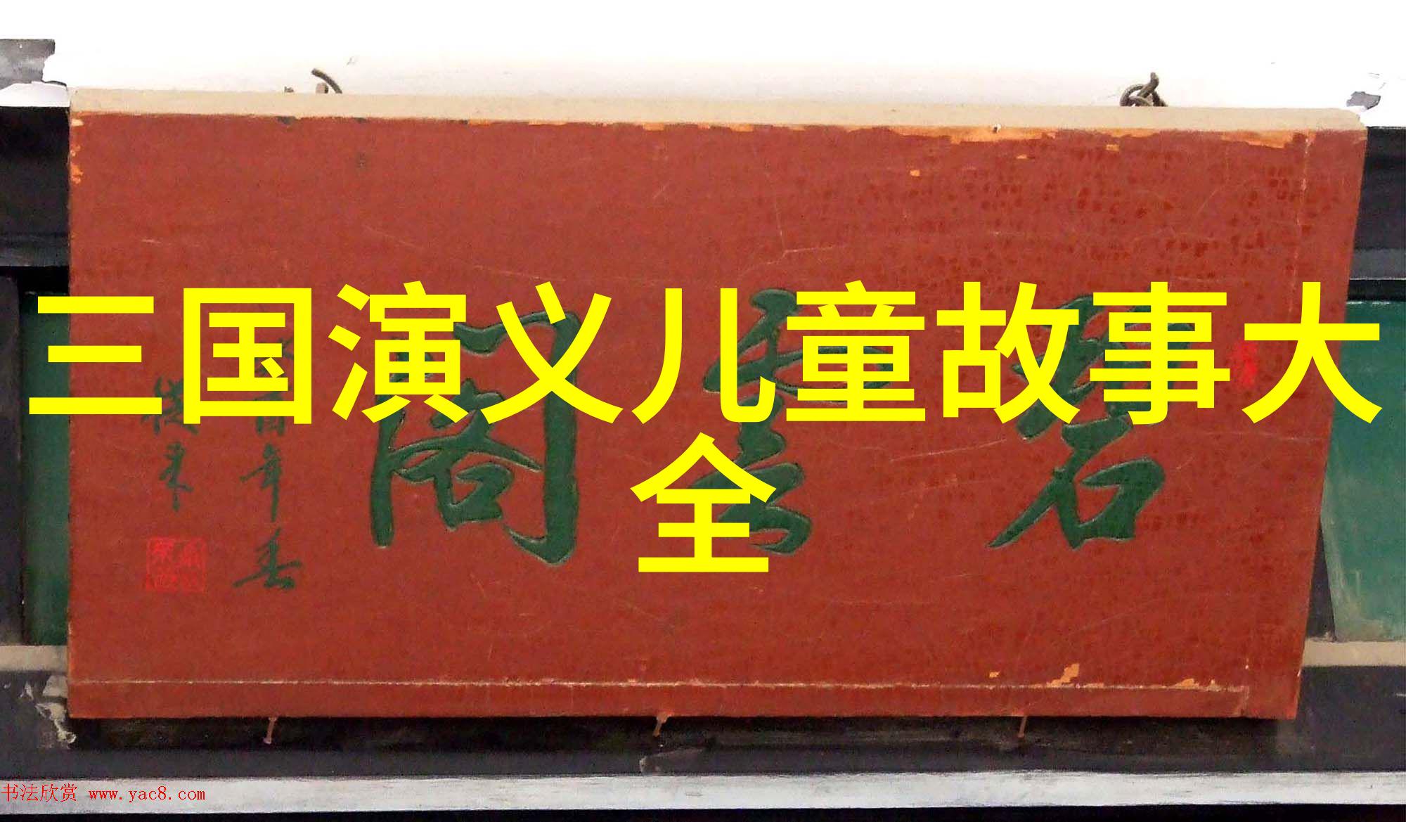 七擒七纵